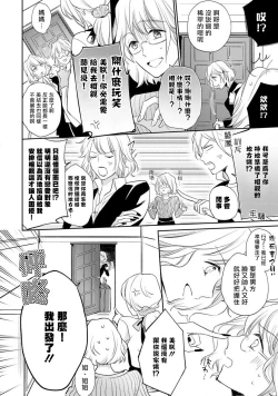 Page 7 of Sonna Kao shite, Sasotteru?1-7 | 這種表情，在誘惑我嗎？~溺愛社長和替身相親結婚！？ act.1