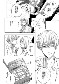 Page 88 of Sonna Kao shite, Sasotteru?1-7 | 這種表情，在誘惑我嗎？~溺愛社長和替身相親結婚！？ act.1