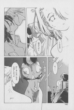 Page 141 of Gontan ga Kuru yo