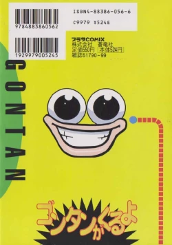 Page 179 of Gontan ga Kuru yo