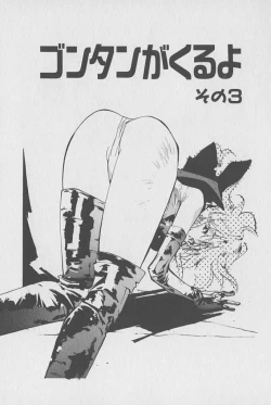 Page 42 of Gontan ga Kuru yo