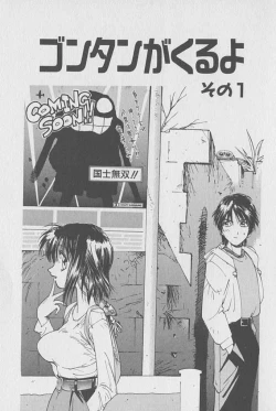 Page 4 of Gontan ga Kuru yo