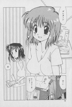 Page 5 of Gontan ga Kuru yo