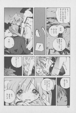 Page 61 of Gontan ga Kuru yo