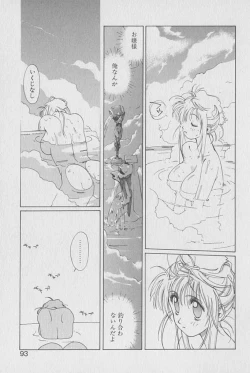 Page 92 of Gontan ga Kuru yo