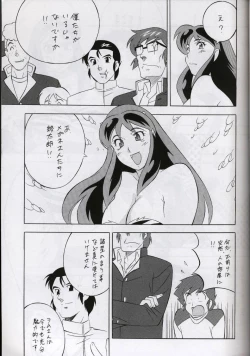 Page 18 of Next Climax Magazine 7 - Rumic World