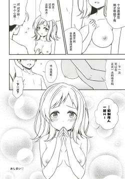 Page 11 of Mano to Umibe no Shower Room de