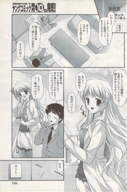 Page 167 of Young Comic 2009-01