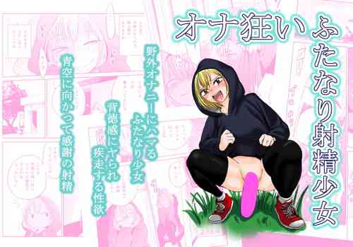 Download Onagurui Futanari Shasei Shoujo