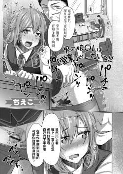 Page 2 of Otokonoko OL wa "Eigyou" ga Shitai!!
