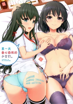 Page 1 of Aru Hi no Hotetta Onnanoko-tachi.