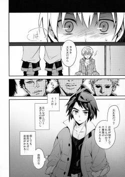 Page 5 of Greyhound no Megami