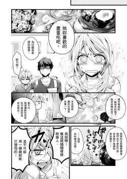Page 13 of 极品男子的日常!?青梅竹马是色情野兽 01 Chinese