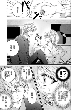 Page 6 of 极品男子的日常!?青梅竹马是色情野兽 01 Chinese