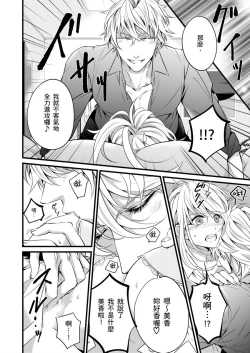 Page 7 of 极品男子的日常!?青梅竹马是色情野兽 01 Chinese