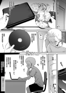 Page 2 of Kurojin Tenkousei ni NTRruKuroi DVD