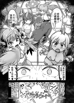 Page 9 of Isekai no Chichi ni Naru madei
