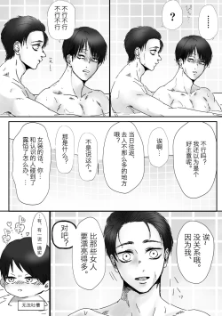 Page 8 of Uruwashi Kareshi