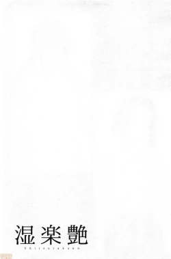 Page 130 of Shitsu Raku En