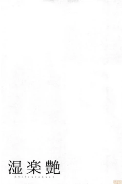 Page 152 of Shitsu Raku En