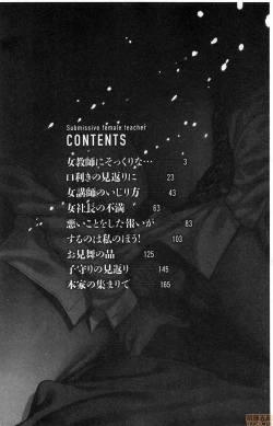 Page 3 of Fukujuu Onna Kyoushi