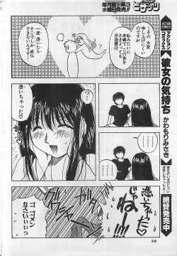 Page 248 of Action Pizazz 2003-09