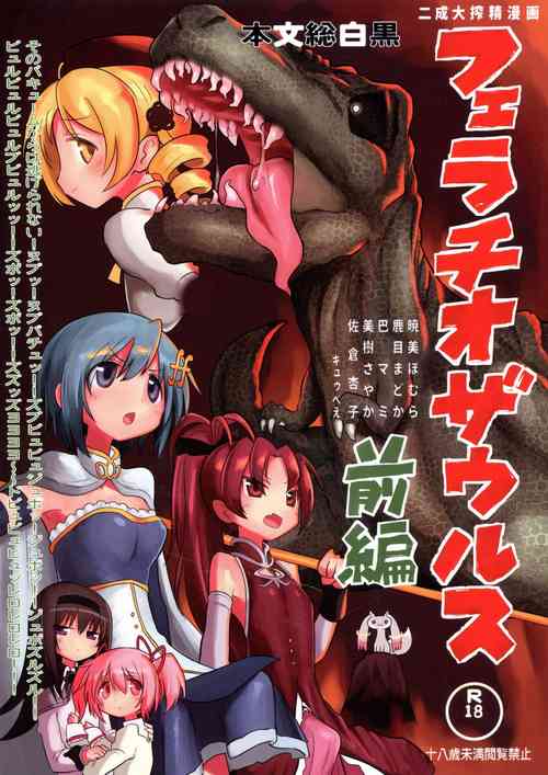 Download Fellatiosaurus VS Mahou Shoujo Zenpen