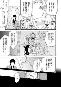 Page 4 of SEX Shinai to Derarenai Jimusyo