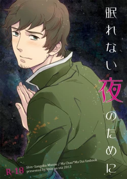 Page 1 of Nemurenai Yoru no Tameni