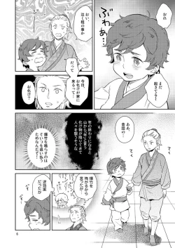 Page 3 of Nemurenai Yoru no Tameni