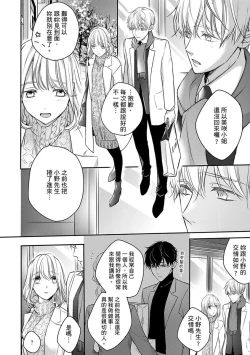 Page 179 of Sonna Kao shite, Sasotteru?1-8 | 這種表情，在誘惑我嗎？~溺愛社長和替身相親結婚！？