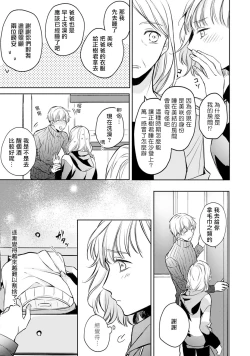 Page 42 of Sonna Kao shite, Sasotteru?1-8 | 這種表情，在誘惑我嗎？~溺愛社長和替身相親結婚！？
