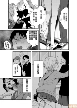 Page 10 of Yureru Locker JK Iri!? | 搖搖置物櫃內有JK!?