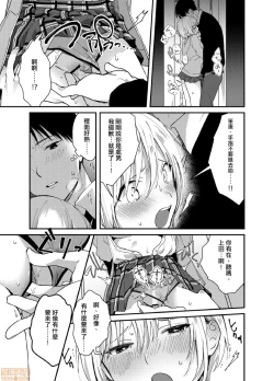 Page 16 of Yureru Locker JK Iri!? | 搖搖置物櫃內有JK!?