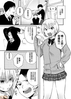 Page 4 of Yureru Locker JK Iri!? | 搖搖置物櫃內有JK!?