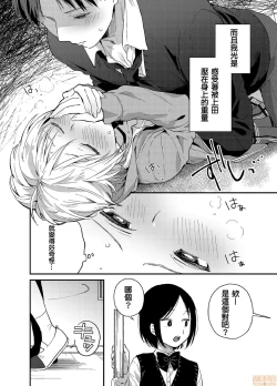 Page 3 of Yureru Locker JK Iri!? | 搖搖置物櫃內有JK!? 5
