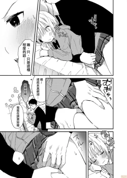 Page 14 of Yureru Locker JK Iri!? | 搖搖置物櫃內有JK!? 6