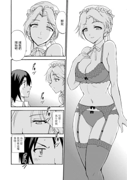 Page 4 of Boku Senzoku Maid ga Iu Koto o Kikanai1