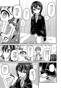Page 6 of Ayasare Naoi-kun