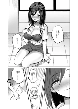 Page 17 of Kyousei Nyotaika
