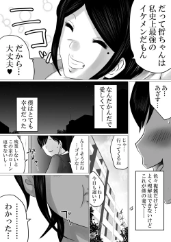 Page 4 of Menkui Kouman Tsuma ga Partsaki no Kimobuta Joushi ni Otosareta Keii