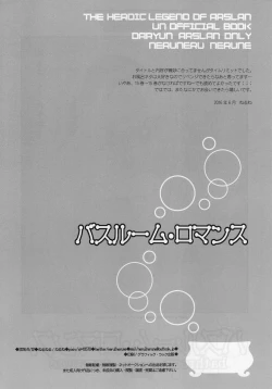 Page 17 of bathroom romance