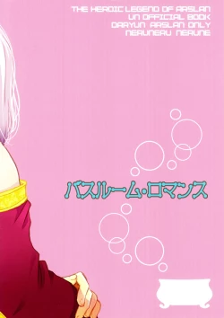 Page 18 of bathroom romance