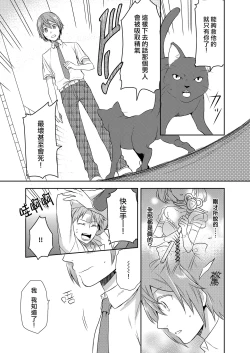 Page 9 of Mahou Shoujo-kei DanshiCh. 1