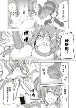 Page 13 of Mahou Shoujo-kei DanshiCh. 2