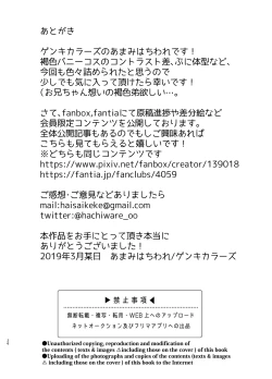 Page 25 of Bunny Cos no Kasshokukko♂ ga Genkidzukete Kureru Manga