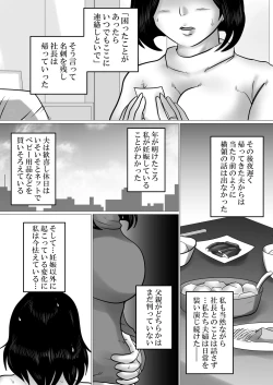 Page 49 of 38sai・Niizuma、Aisuru Otto no Tame ni…～Otto no Kaisha no Shachou ni Nerawareta Fukuyoka na Nikutai～