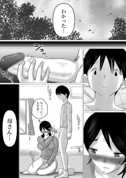 Page 11 of Goukaku Iwai ni SEX wo Nedarareta Haha