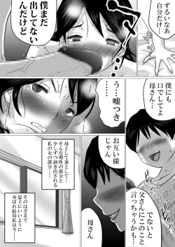 Page 23 of Goukaku Iwai ni SEX wo Nedarareta Haha