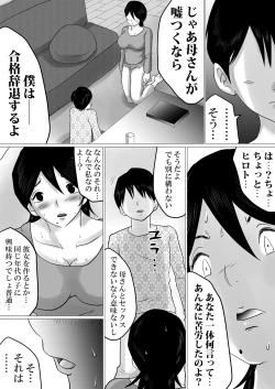 Page 3 of Goukaku Iwai ni SEX wo Nedarareta Haha